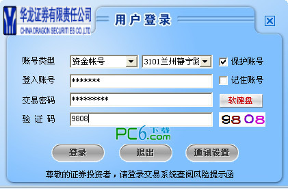 Hualong Securities Qianlong Entrustment Procedure