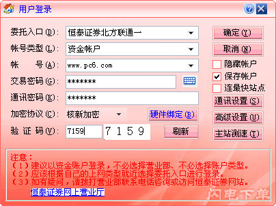 Hengtai Securities separate entrustment client