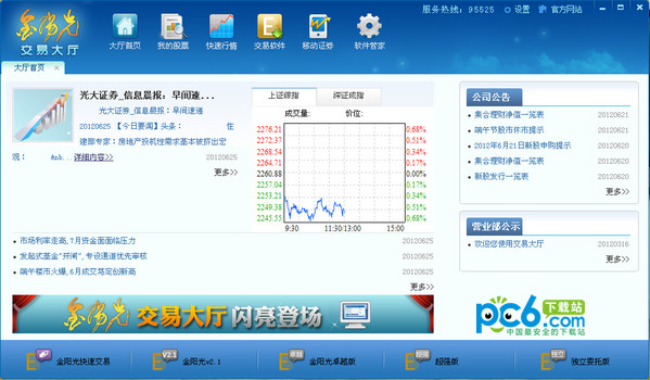 Everbright Securities Golden Sunshine Trading Hall