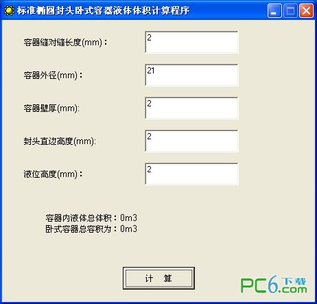 Standard elliptical head horizontal container liquid volume calculation software