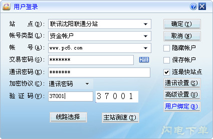 Lianxun Securities independent order software