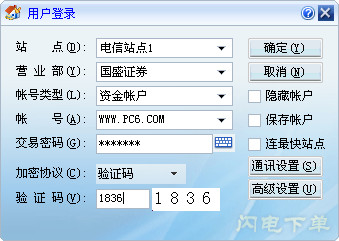 Guosheng Securities Flush Independent Trading System