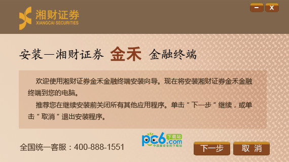 Xiangcai Securities Jinnuoxin instant messaging version