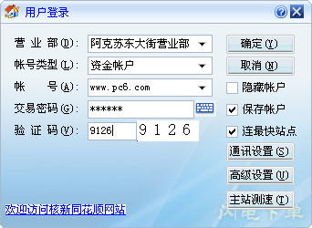 Huarong Securities Independent Trading Software