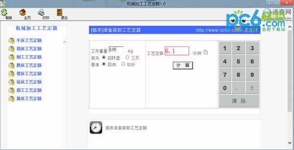 Machining process quota calculator