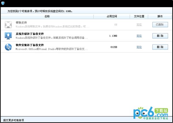 Kingsoft Guard System Slimming