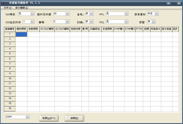 Wanhua walkie-talkie frequency writing software