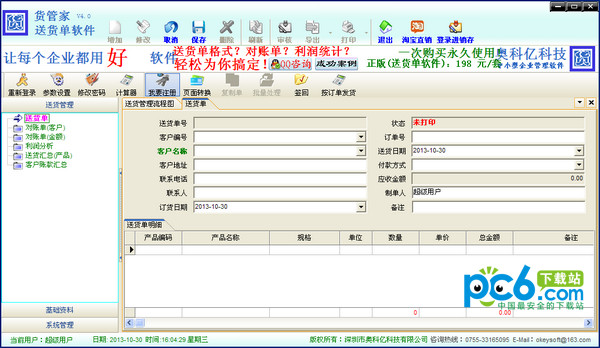 Cargo Manager delivery order software