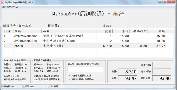 myshopmgr store cashier software