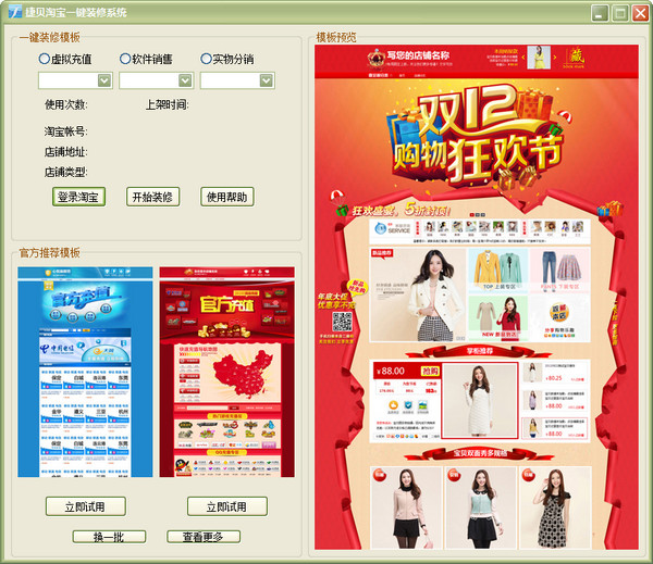 Jebel Taobao one-click decoration system