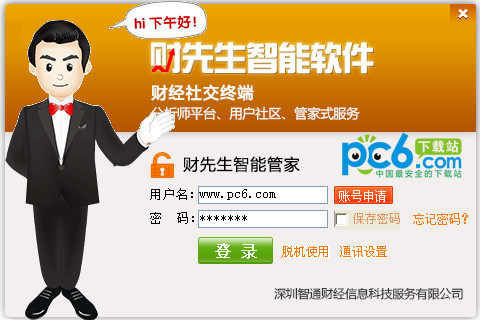 Mr. Cai Intelligent Software