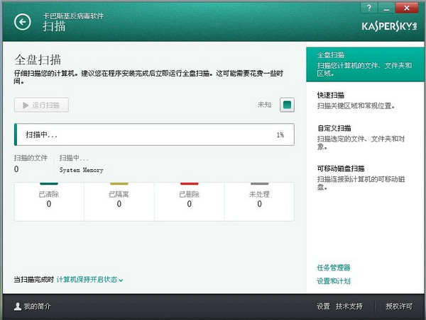 Kaspersky 2013 screenshots