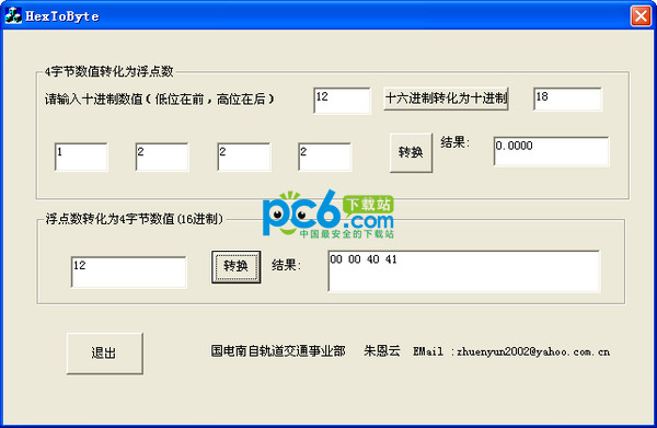 4-byte floating point calculation tool (HextoByte)