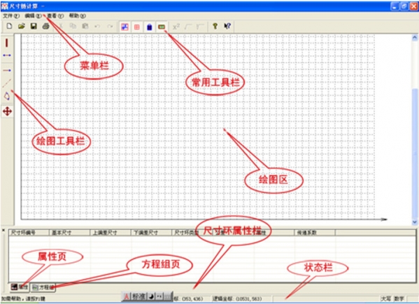 Dimension chain calculation tool section first LOGO