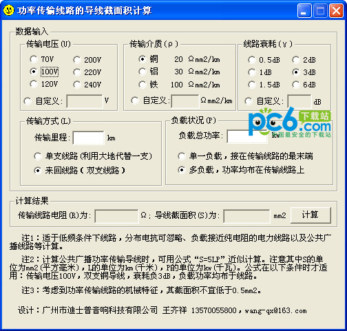 Calculation of wire cross-sectional area for power transmission lines