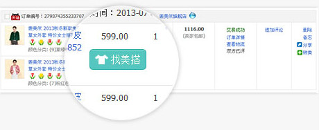 Taotaosou price comparison screenshot