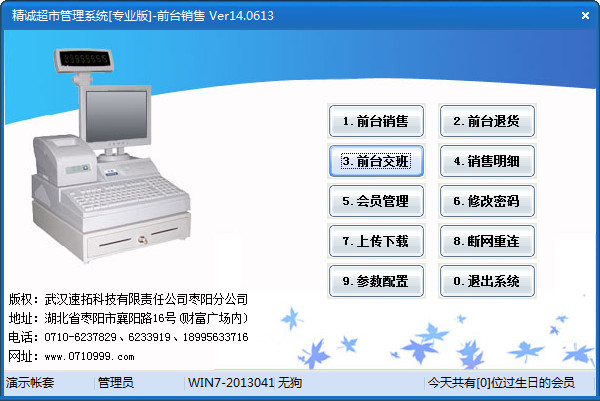 Jingcheng Supermarket Management System