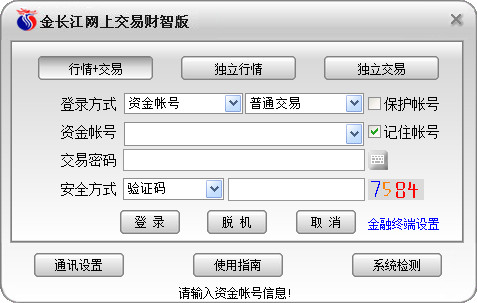 Changjiang Securities Gold Changjiang Online Trading Software