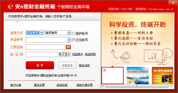 Ping An Securities stock options full simulation client