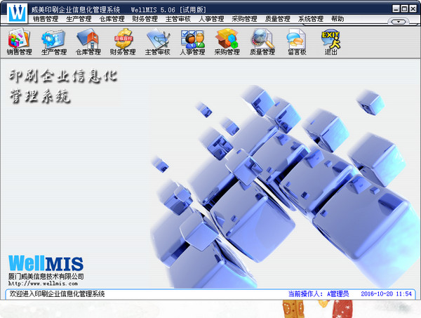 Weimei Printing Enterprise Information Management System