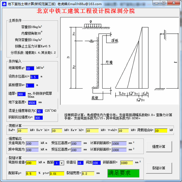 Basement retaining wall calculation software