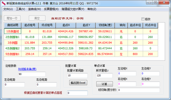 New version of compound curve coordinate calculation