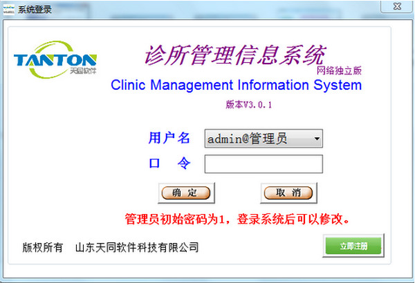 Tiantong Clinic Management System