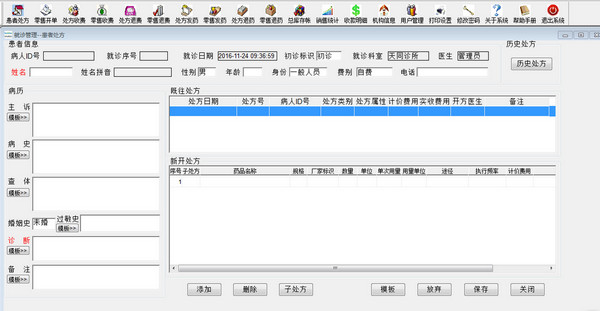 Screenshot of Tiantong Clinic Management System