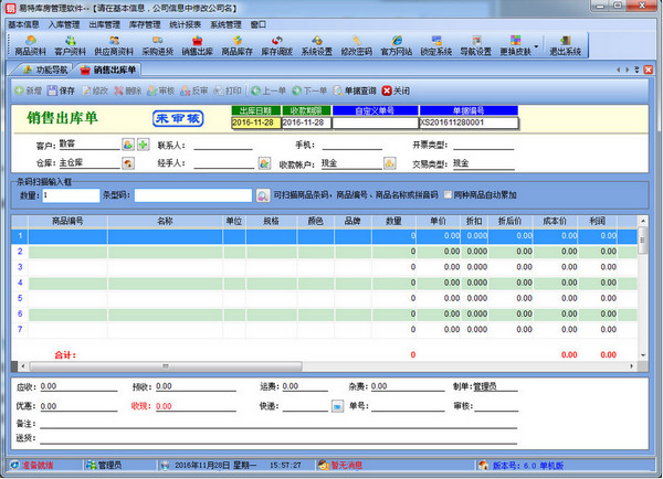 Screenshot of Yite warehouse management software