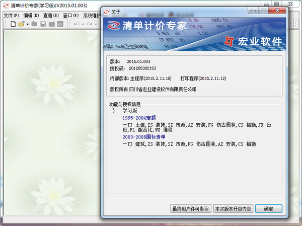 Screenshot of Hongye Listing Software