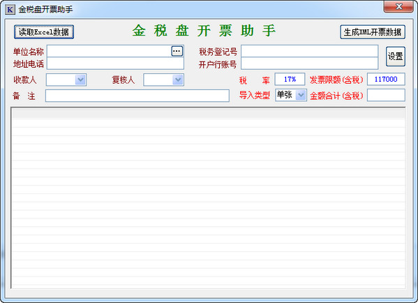 Screenshot of Golden Tax Disk Invoicing Assistant