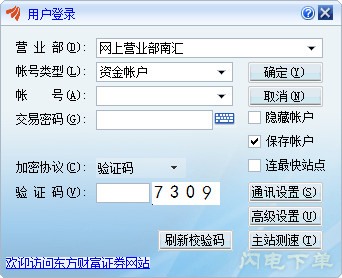 Oriental Fortune Securities Flush Independent Orders