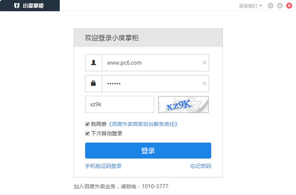 Xiaodu shopkeeper PC version