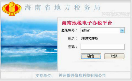 Screenshot of Hainan local tax electronic tax processing platform