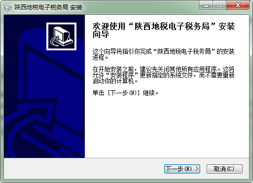 Shaanxi Local Taxation Electronic Taxation Bureau client screenshot