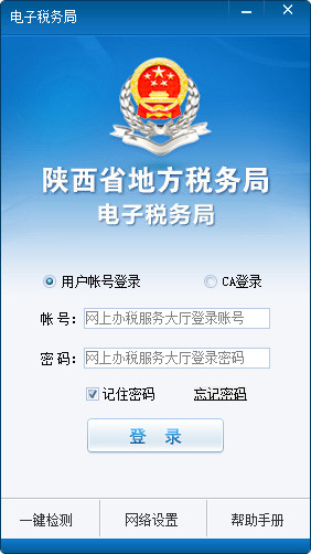 Shaanxi Local Taxation Electronic Taxation Bureau Client