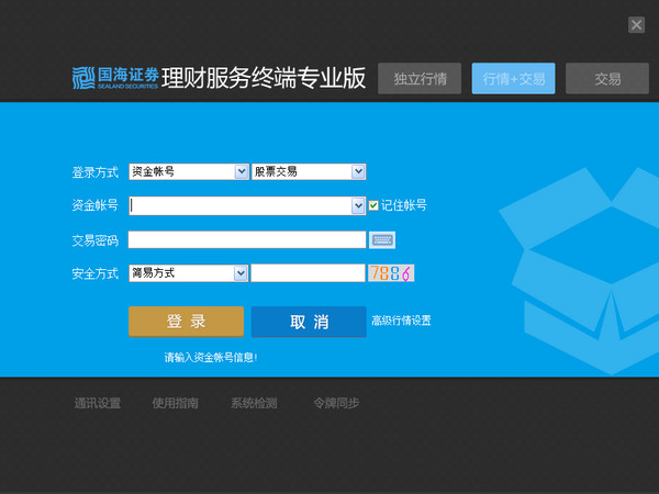 Guohai Securities Financial Management Service Terminal Professional Edition