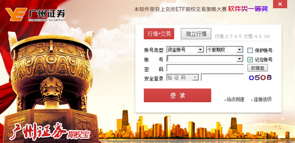 Guangzhou Securities Option Treasure