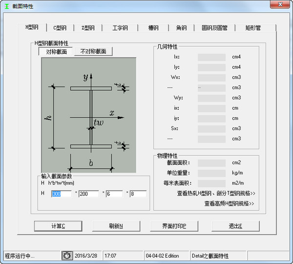 Steel theoretical weight calculation section characteristic query calculator