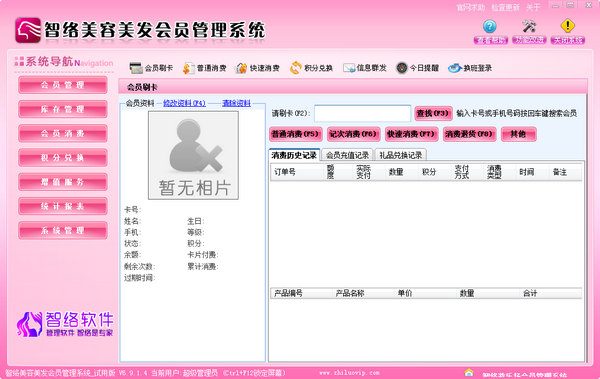 Zhiluo Beauty Salon Membership Management System