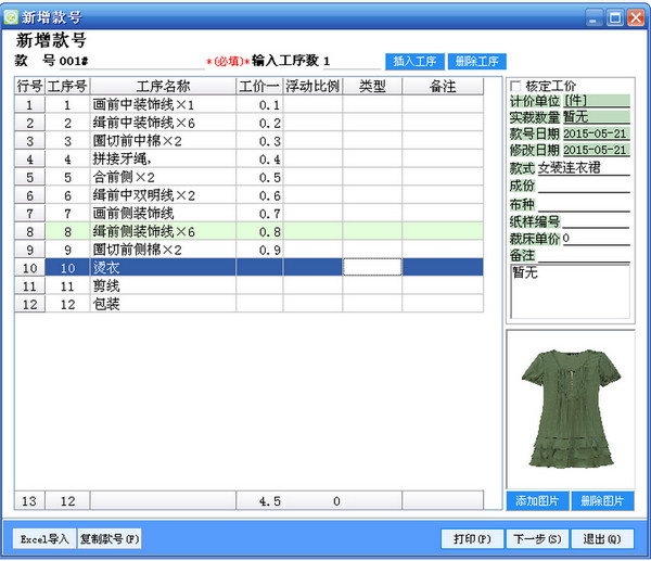 Clothing tampering software