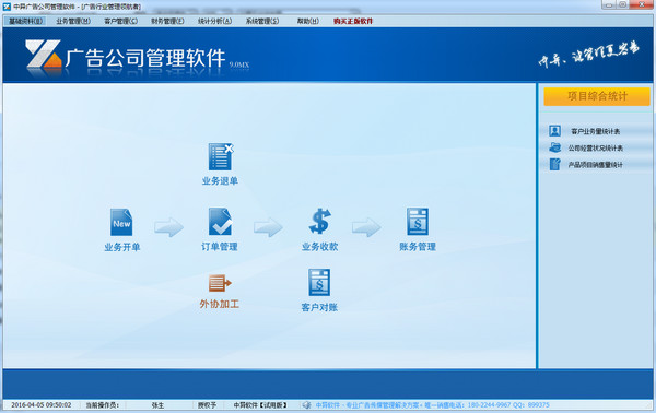 Zhongyi Advertising Company Management Software