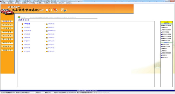 Zhibaisheng automobile sales management system