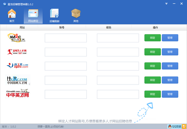 Screenshot of Xinghao recruitment management tool