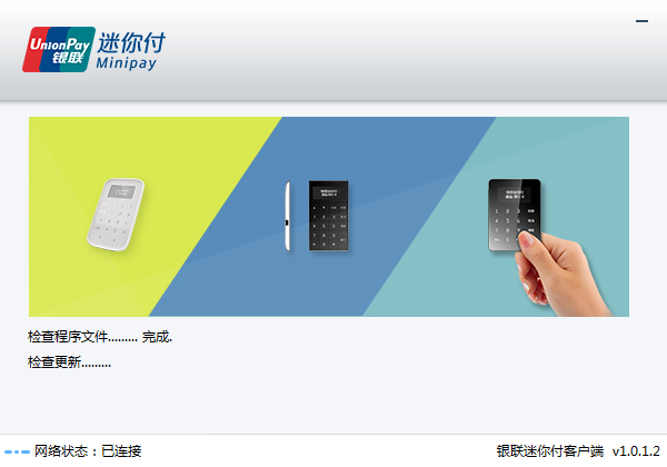 China UnionPay mini payment client