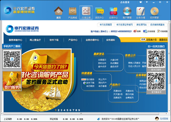 Screenshot of Shenwan Hongyuan Securities Winner Financial Management Terminal