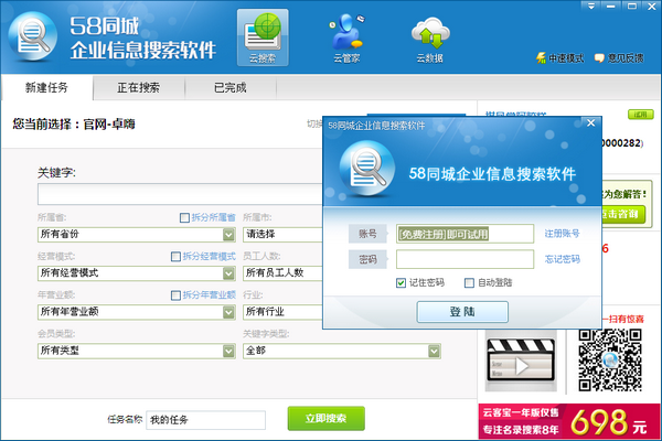 Zhuoxun 58 Same City Enterprise Search Software