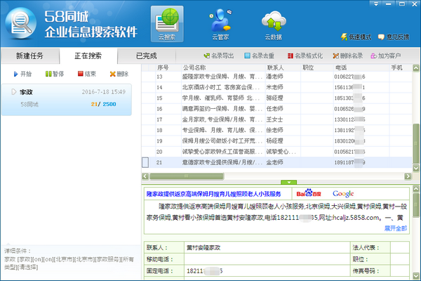 Screenshot of Zhuoxun58 city enterprise search software