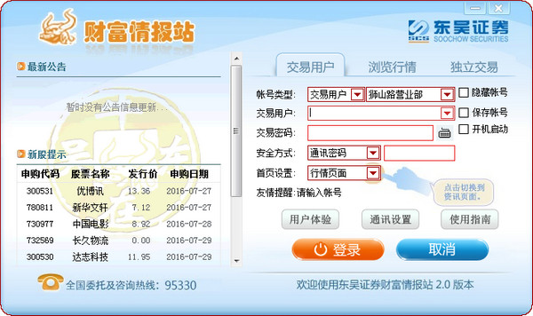 Soochow Securities Wealth Information Station