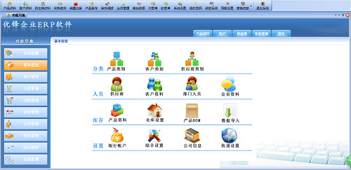 Youfeng Enterprise ERP Software